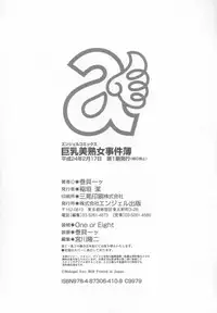 [Makigai Ikko] Kyonyuu Bijukujo Jikenbo