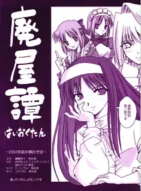 (Sougetsusai 01) [High-octane (Haioku)] Toono Monogatari (Tsukihime)