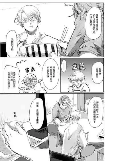 Koharu Biyori ni Hai ga Saku | 小阳春时灰尘盛开 Ch. 1-5