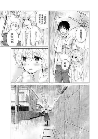 Noraneko Shoujo to no Kurashikata | 與野貓少女一起生活的方法 Ch. 22-37