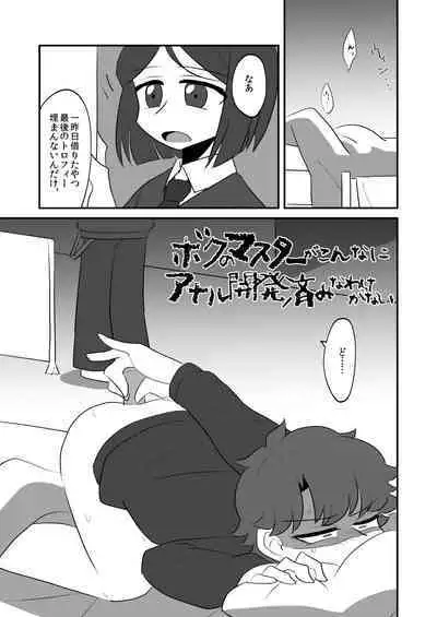 Boku no Master ga Konna ni Anal Kaihatsu-zumi na Wake ga Nai