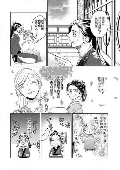 [Tamaru Iku] tensei! ? Bukan to nyan nyan ~ kōkyū enji-roku ~ | 转生！？武官和娘娘～后宫艳事录 1-6 [Chinese] [莉赛特汉化组]