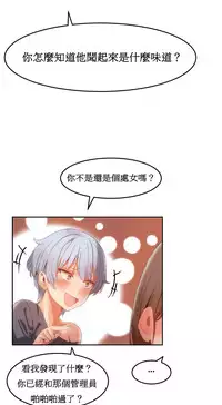 [Mx2J] Hahri's Lumpy Boardhouse Ch. 0~24【委員長個人漢化】（持續更新）