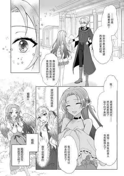 hen'yoku no shōjo wa shokushu ni maryoku o suwa re chaimasu |独翼少女被触手吸取着魔力