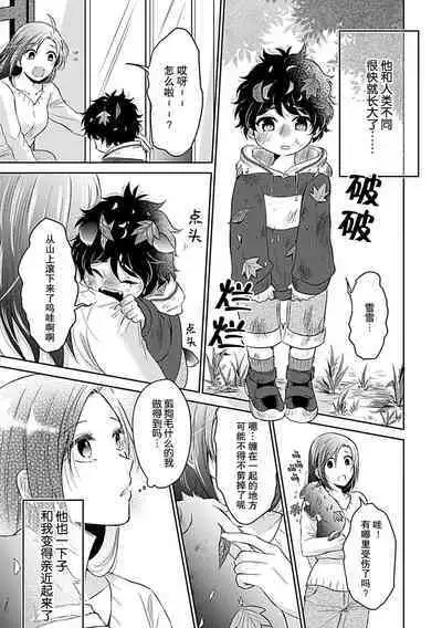 [Satou Nikki] Shinjuu-sama wa Shitsuke ga Dekinai | 神兽大人难以管教 1-6 end [Chinese] [莉赛特汉化组]