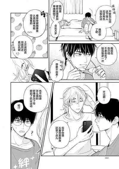 Ore no Itoshii Kaijin R | 我那惹人怜爱的怪人R