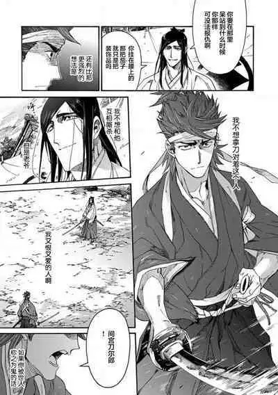 Adatsubaki Yugamite Haguruma | 仇恨之花扭曲命运齿轮