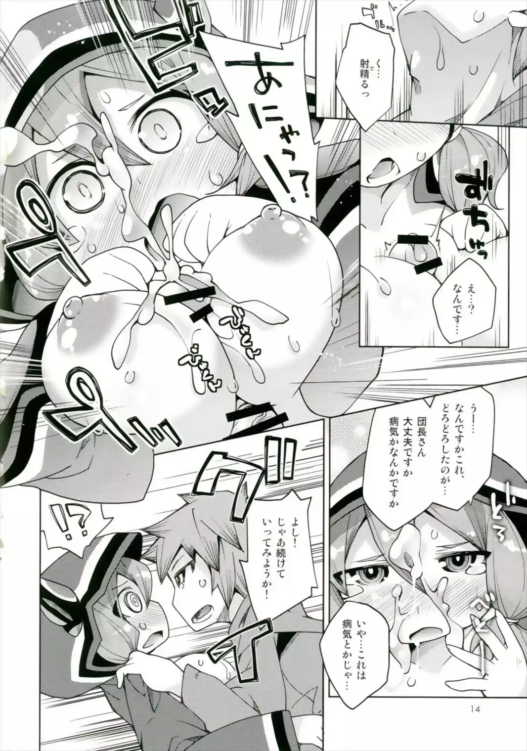 Kikuushi-sama e no Shinmitsudo ga MAX ni Narimashita!