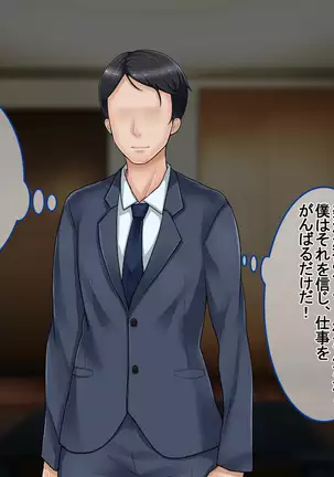 Ichidodake otto no tame ni daka remasu boku no tame ni tsuma wa boku no sei de tsuma wa