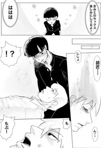 (PSYCHIC100%+3%) [Komeneko (Nekoyama)] Shishou! Onanie tte Nan desu ka!? (Mob Psycho 100)