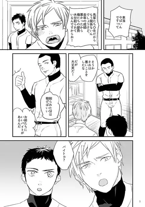 Kawamura-kun no Arubaito