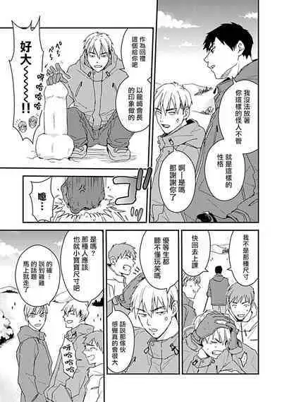 [Michi] Ore wa Omae no Ushi Janai! | 我不是你的牛! Ch. 1-6+番外 [Chinese] [拾荒者汉化组] [Digital]