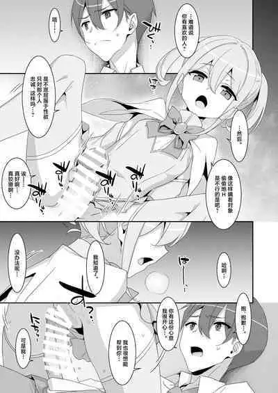 Suki na Ko ga Iru no ni Mahou Shoujo ni Okasareteimasu | 明明已经有了喜欢的人可还是被魔法少女侵犯着