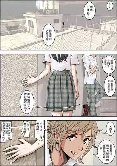 Charao ni NetorareVol. 2-5