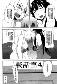 [Anthology] Haganai Inkou | 没社交的淫行 (Boku wa Tomodachi ga Sukunai) [Chinese]