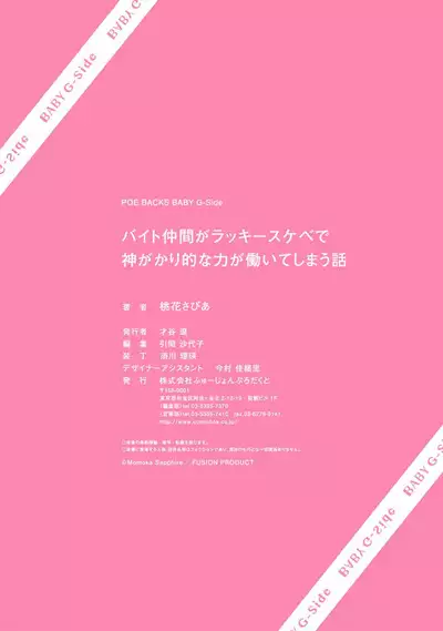 Beit Nakama ga Lucky Sukebe de Kamigakari-teki na Chikara ga Hataraite shimau Hanashi | 打工同事是幸运色狼 发动了神之力量的故事