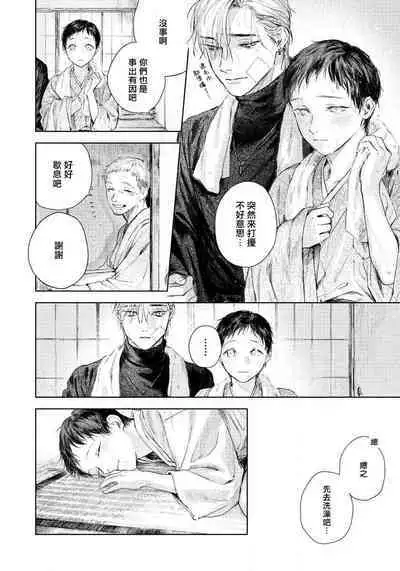 Kimi no Yoru ni Fureru | 触碰你的黑夜 Ch. 1-5