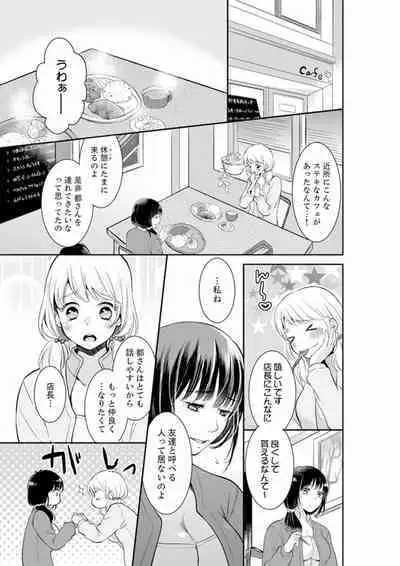 Anata no Otto, Netotte masu. ~Shinya no Esthe de Nurunuru Sounyuu 01-20