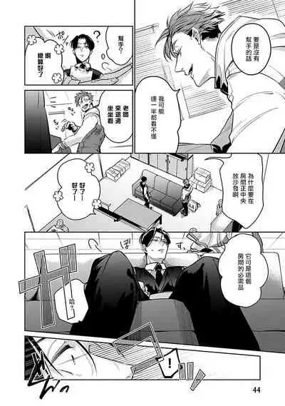 Ore no Seito wa Kawaikunai | 我的学生一点也不可爱 Ch. 1-4