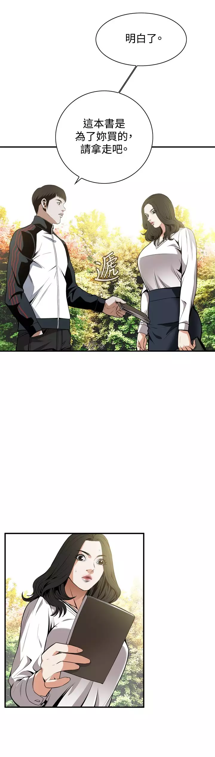 Take a Peek 偷窥 Ch.39~49 中文