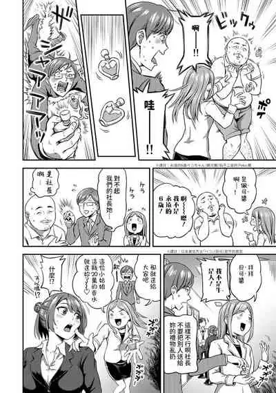 [Kameyama Shiruko] Shokuba de Sounyuu Happening!? - Dekoboko Combi no Hamarikata - Ch.9-17 [Chinese] [裸單騎漢化]