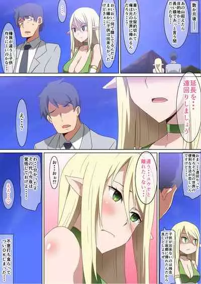 Kyonyuu BIjin Elf ni Isekai Shoukan sareta Ore ga Kyouka Mahou de Cheat Nouryoku Te ni Irete Tekinashi ni Natte Kanojo to Kozukuri Shinagara Tabi o Shiteiru Ken