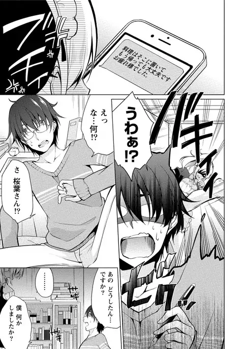 Ecchi na Watashi ja Dame desu ka?