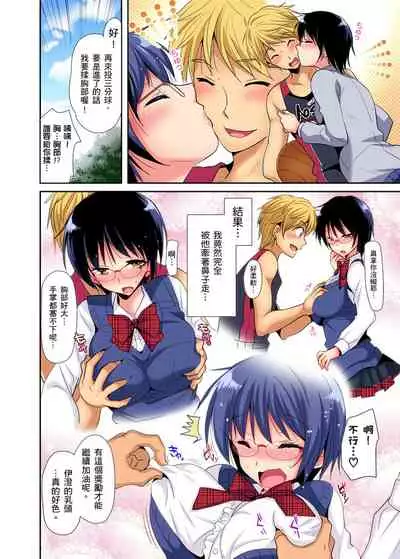 Himitsu Tokkun shiterundakara Irecha Dame !~ Kyou kara Anata no Senzoku Supporter | 應援社辣妹的祕密特訓，插入禁止喔！～從今天開始就是你專屬的教練！ Ch.1-2