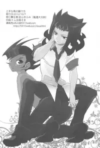 (SPARK7) [Gokudou Daigensui (Kayama Kifumi)] Jouzu na Uma no Shitsukegata (Yu-Gi-Oh! ZEXAL)