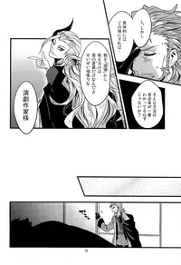 (Dai 5-ji ROOT4to5) [Quotation (Kiritachi)] ONCE UPON A TIME (Fate/Grand Order)