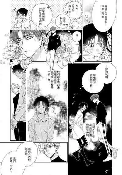 Ore no Oshi wa "Kami-sama" desu!? | 我推是“神明”!? ——和国民偶像开启造人的同居生活