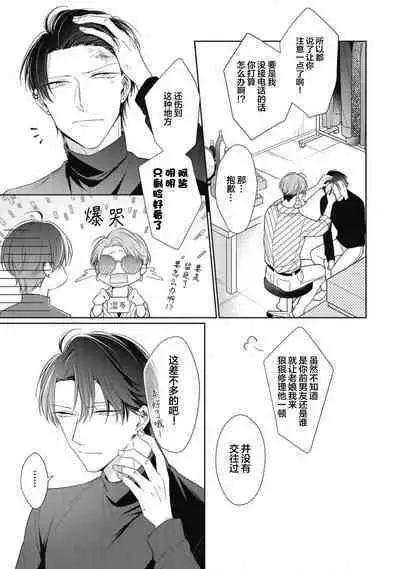 'Suki' ga Sabiru Sono Mae ni | 在喜欢锈蚀之前