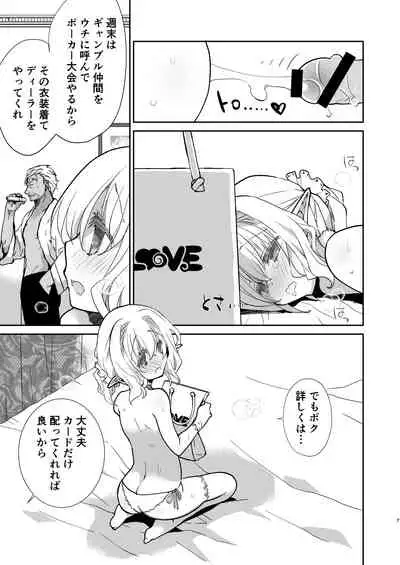 Honey Doll ウチのメイドの男の娘 2 ～バニーガール♂で客接待編～