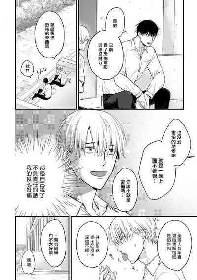 Tabetemo Oishiku Arimasen 2 | 尝起来一点都不好吃 2 Ch. 6-23 番外+加笔+A店特典 + 24