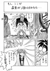 (C37) [Tenchuugumi (Tenchuunan)] IF 2 (Ah! My Goddess) [Incomplete]