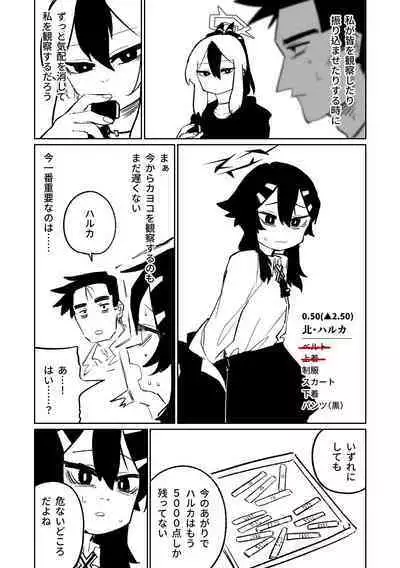 [Asahina Yoshitosi] Benriya 68 Datsui Mahjong 01-04 | 便利屋６８脫衣麻將 01-04 (Blue Archive) [Chinese, Japanese] [Ongoing]