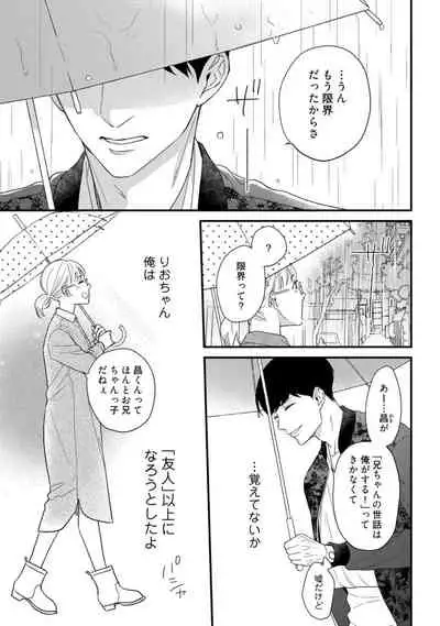 【ラブコフレ】教えてください、藤縞さん！ 第2-19話