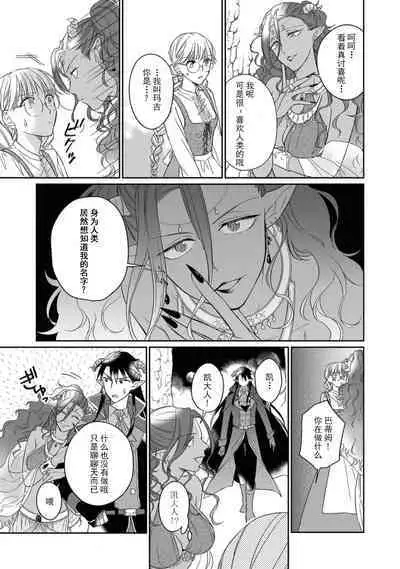 [Saegusa Macoto] i sekai kara kita maō-sama ni kōryaku sa re-sōte ゙ su! | 快要被来自异世界的魔王大人攻略了! 1-5 end [Chinese] [莉赛特汉化组]