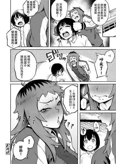 Manazashi Temptation | 迷濛電眼的桃色誘惑