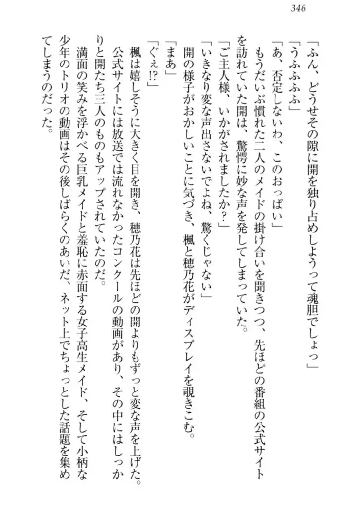 メイドやります!