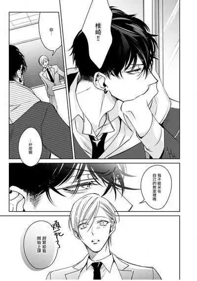 Ochikobore Alpha to Elite Omega | 问题α与精英Ω Ch. 1-3