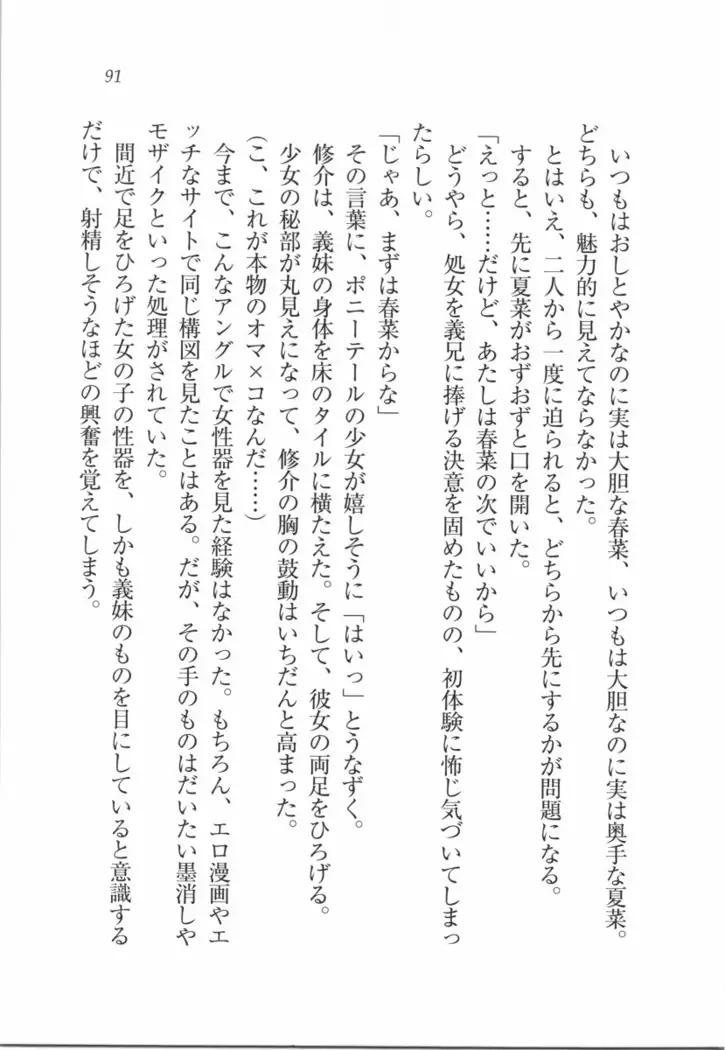 いもうと 泡天国