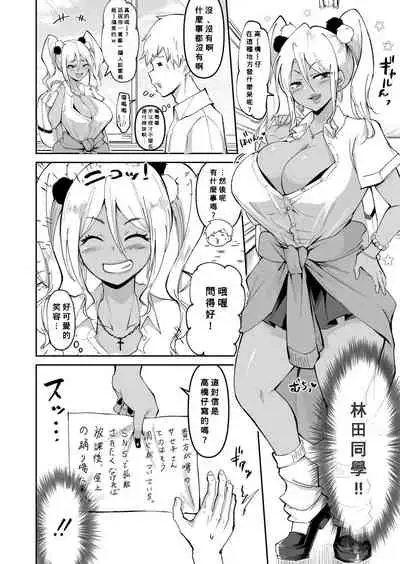 [Hasunoue Baitsu] Uwasa no Sasekosan Ch. 2 (COMIC Shingeki 2021-09) [Chinese] [Banana手工漢化] [Digital]