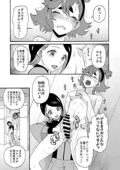 Majo kuu kisetsu ni otome wa tsuibamu