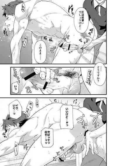 Kyou wa Ore ga Sounyuureru kara!!