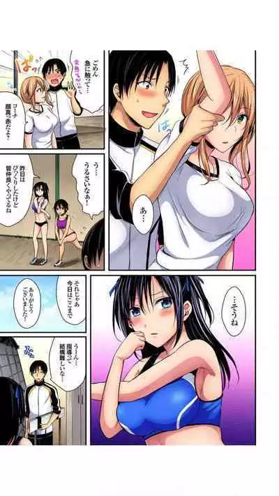 Hashirita Katobi no Ko to Nakayoku naru Houhou Vol.1