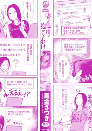 Tsuma ga Yoso de Dakareru Wake