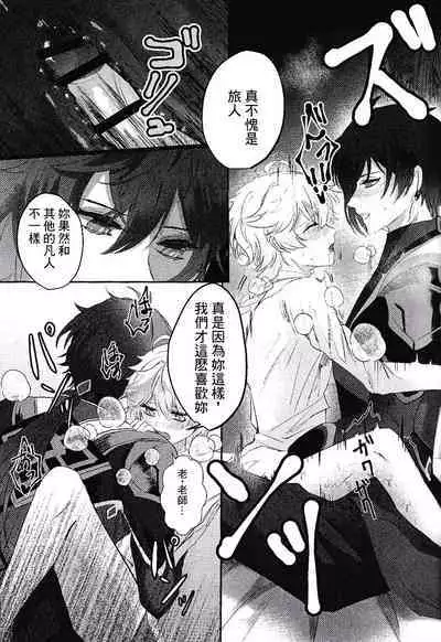 Kami no Me Otoshichatta | 神之眼不小心弄丟了