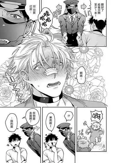 [Sakishita Senmu] Haga-kun wa Kamaretai | 羽贺君想要被咬 Ch. 1-6 [Chinese] [拾荒者汉化组] [Digital]