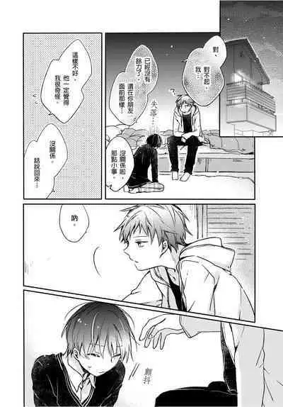 Onii-chan no Iu Toori ~Mou Yurushite Kudasai...! | 都依哥哥的~請原諒我...! Vol. 4